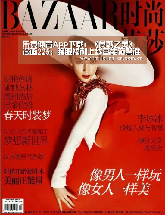 乐竟体育App下载:《食戟之灵》漫画225:瞎眼福利上线高能预警准备(图2) 乐竟体育App下载