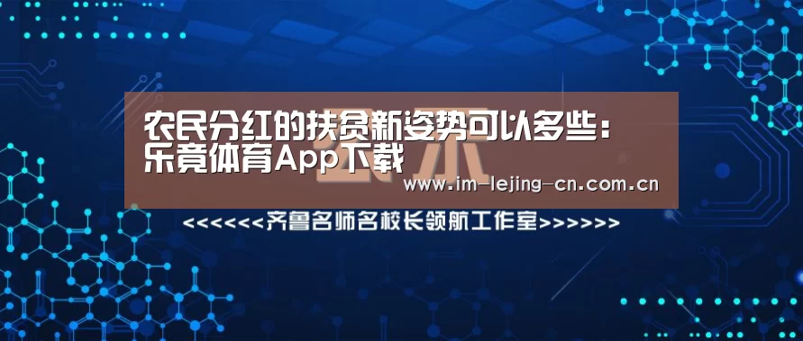 乐竟体育App下载