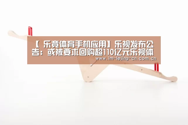 乐竟体育App下载