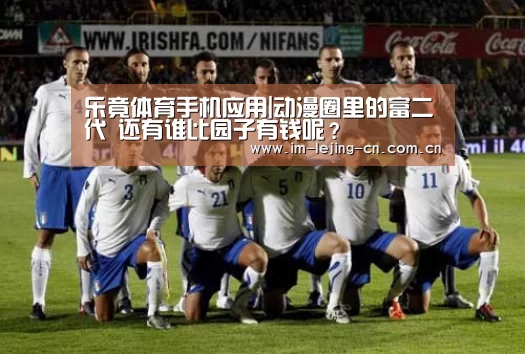 乐竟体育App下载