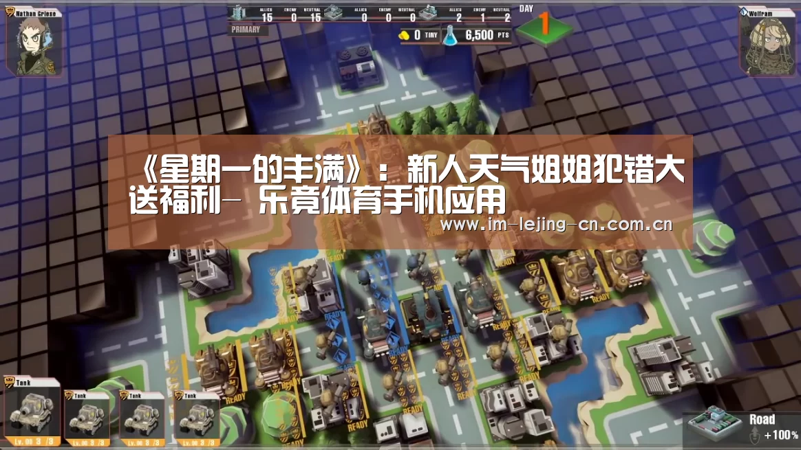 《星期一的丰满》:新人天气姐姐犯错大送福利- 乐竟体育手机应用(图2) 乐竟体育手机应用